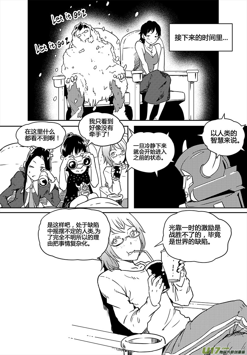 《请勿擅自签订契约》漫画最新章节第21话免费下拉式在线观看章节第【21】张图片