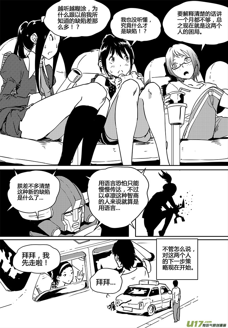 《请勿擅自签订契约》漫画最新章节第21话免费下拉式在线观看章节第【22】张图片