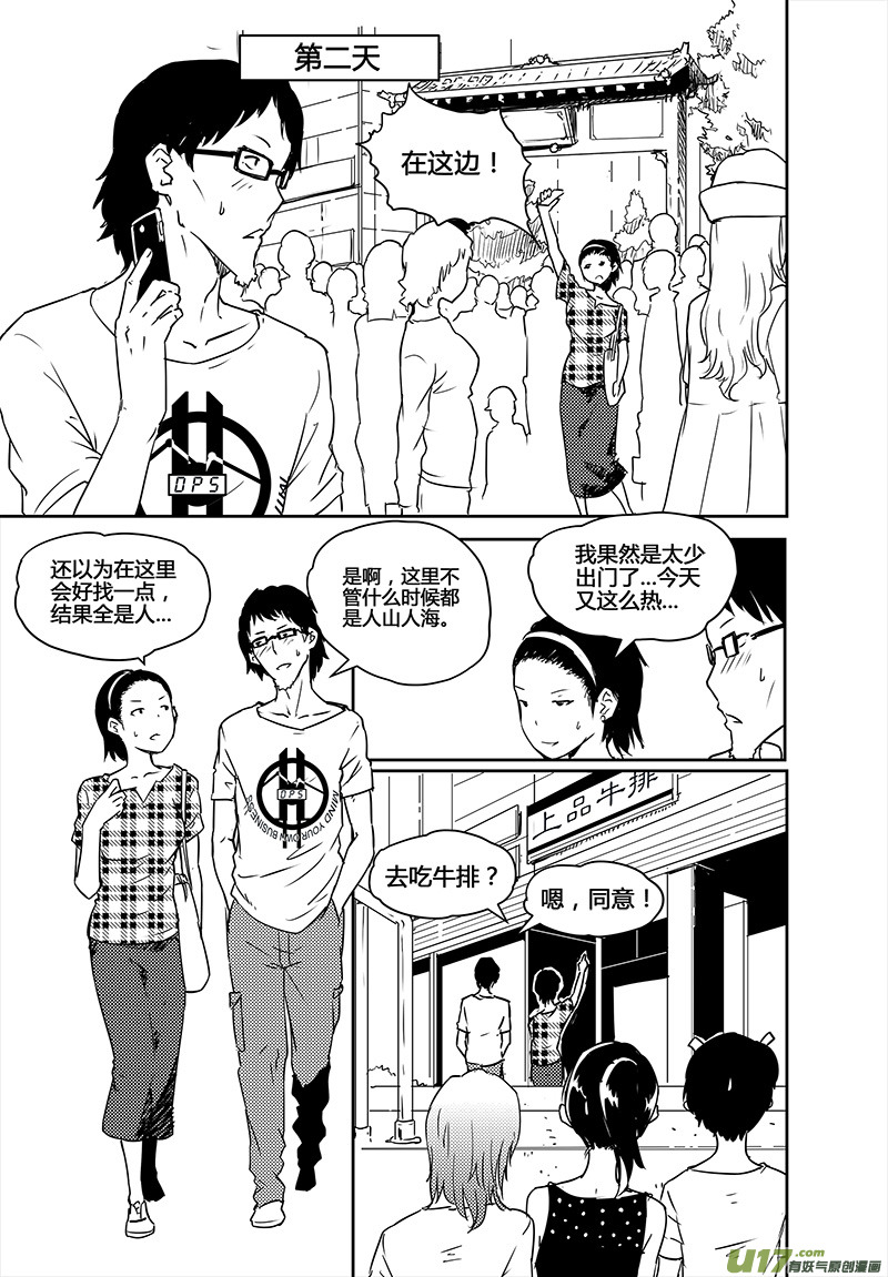 《请勿擅自签订契约》漫画最新章节第21话免费下拉式在线观看章节第【6】张图片