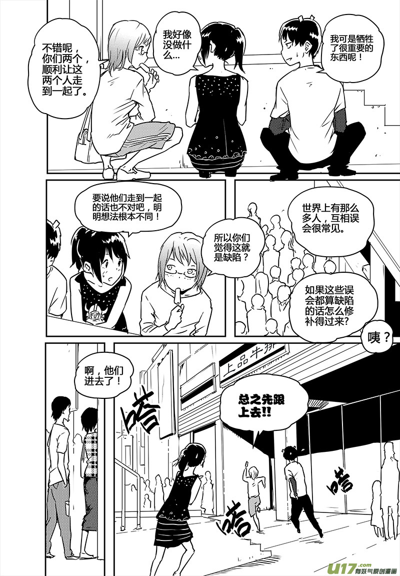 《请勿擅自签订契约》漫画最新章节第21话免费下拉式在线观看章节第【7】张图片