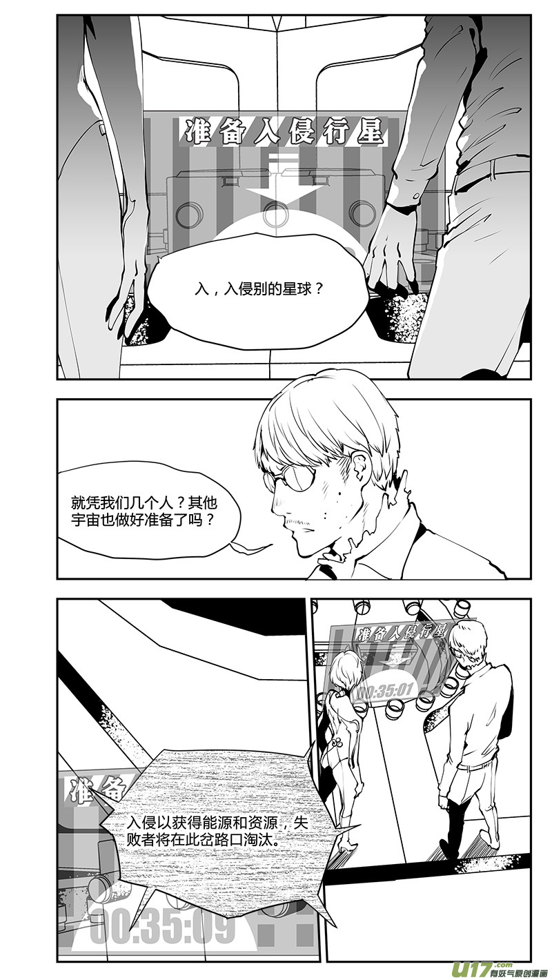 《请勿擅自签订契约》漫画最新章节第198话 能源？免费下拉式在线观看章节第【1】张图片