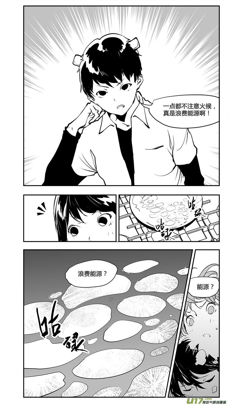 《请勿擅自签订契约》漫画最新章节第198话 能源？免费下拉式在线观看章节第【15】张图片