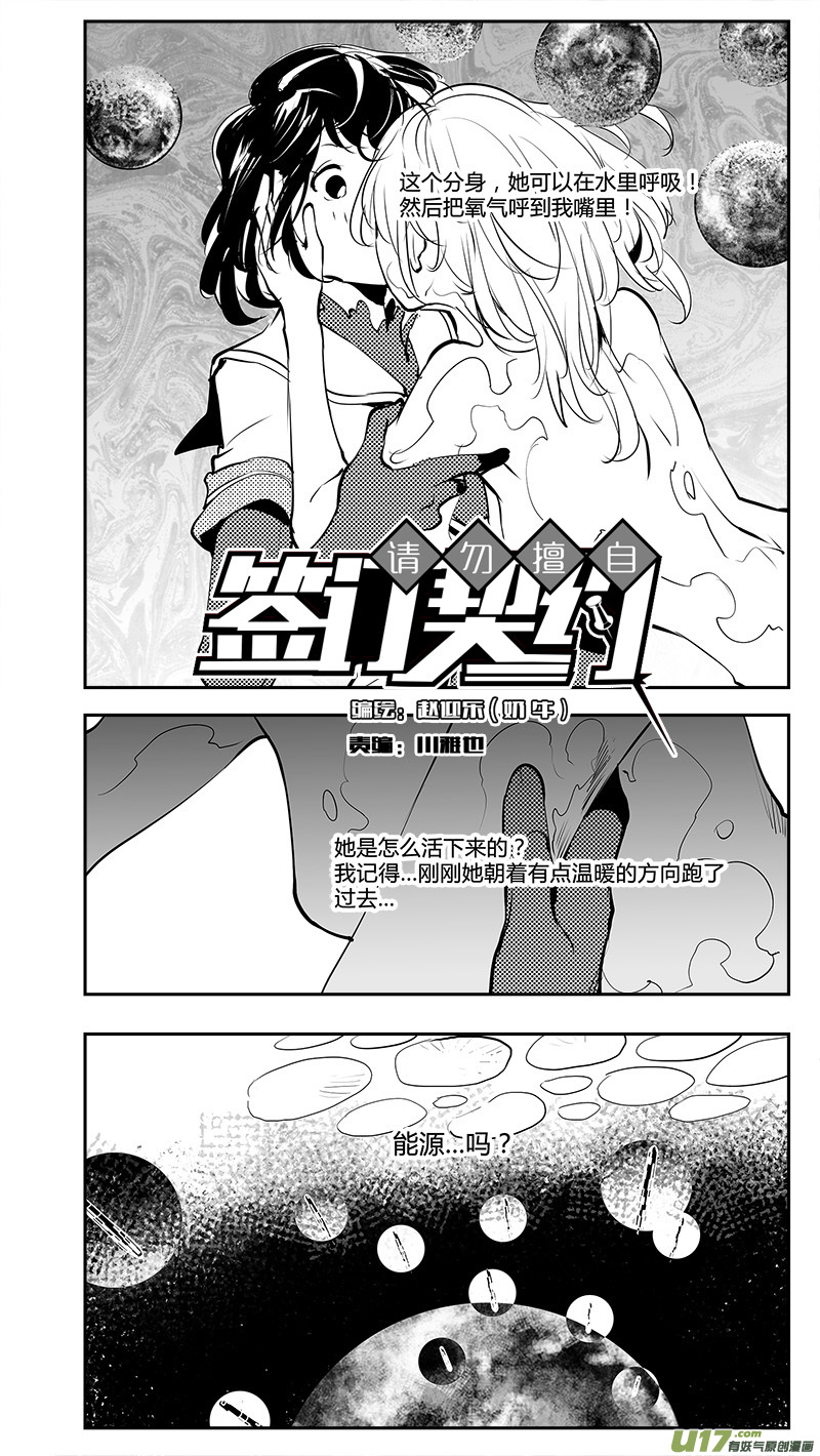 《请勿擅自签订契约》漫画最新章节第198话 能源？免费下拉式在线观看章节第【17】张图片