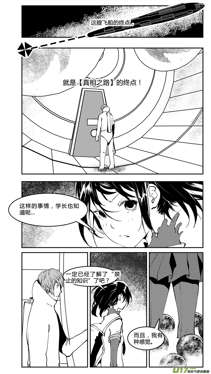 《请勿擅自签订契约》漫画最新章节第198话 能源？免费下拉式在线观看章节第【3】张图片