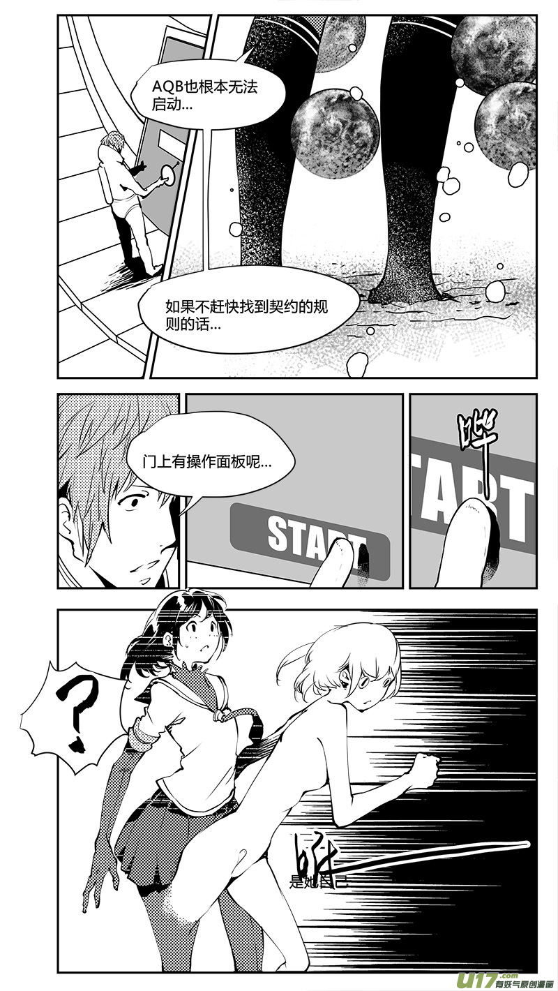 《请勿擅自签订契约》漫画最新章节第198话 能源？免费下拉式在线观看章节第【5】张图片