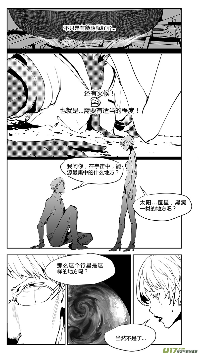 《请勿擅自签订契约》漫画最新章节第199话 火候？免费下拉式在线观看章节第【10】张图片