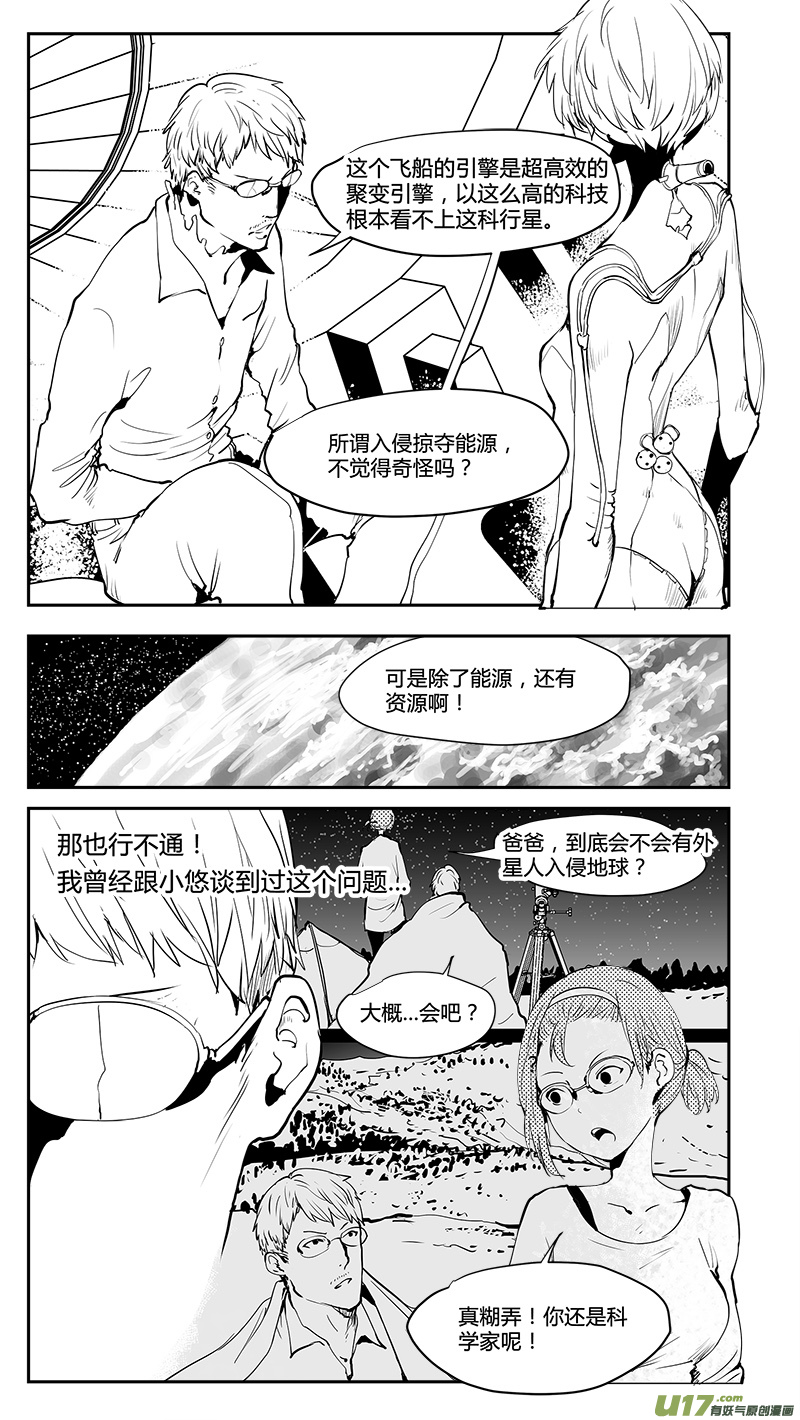 《请勿擅自签订契约》漫画最新章节第199话 火候？免费下拉式在线观看章节第【12】张图片