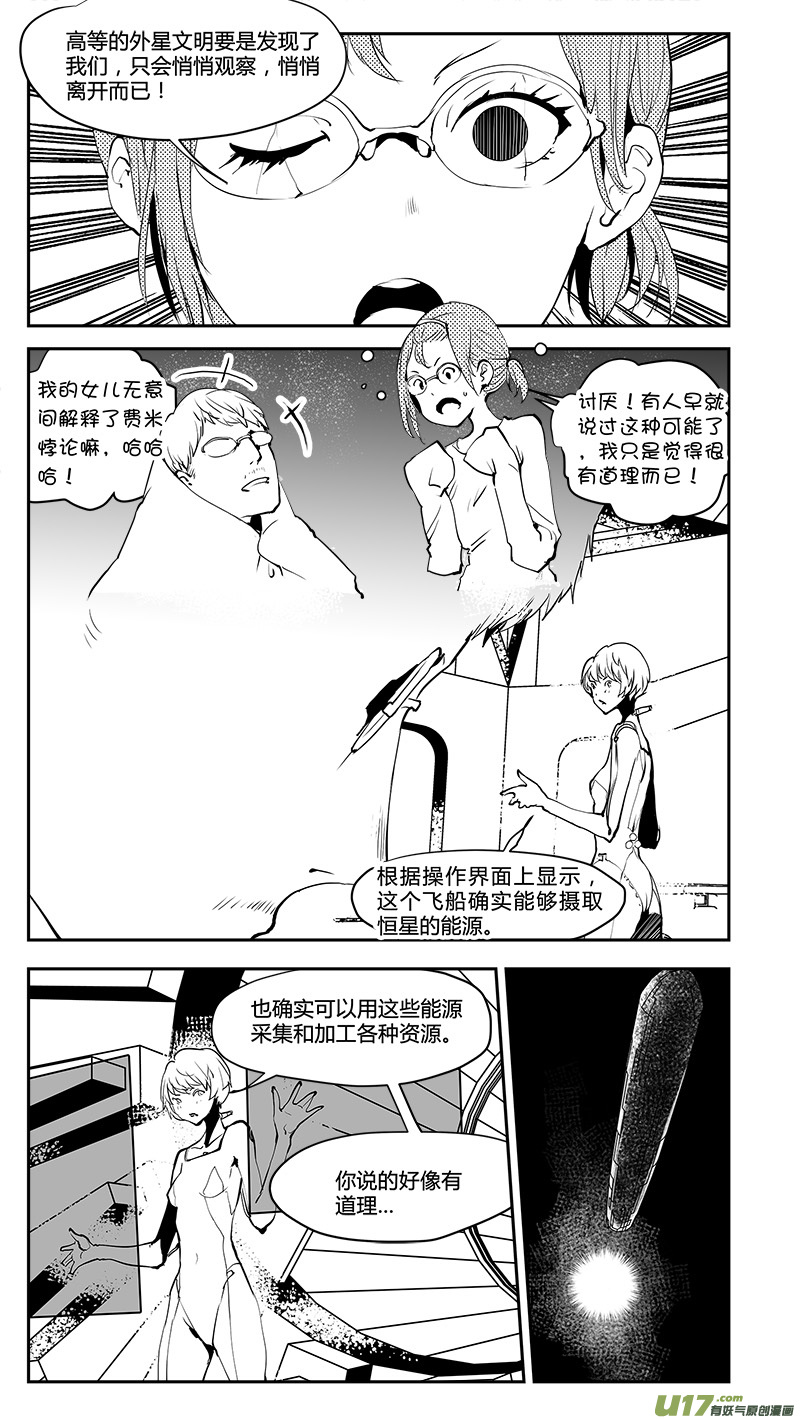 《请勿擅自签订契约》漫画最新章节第199话 火候？免费下拉式在线观看章节第【14】张图片