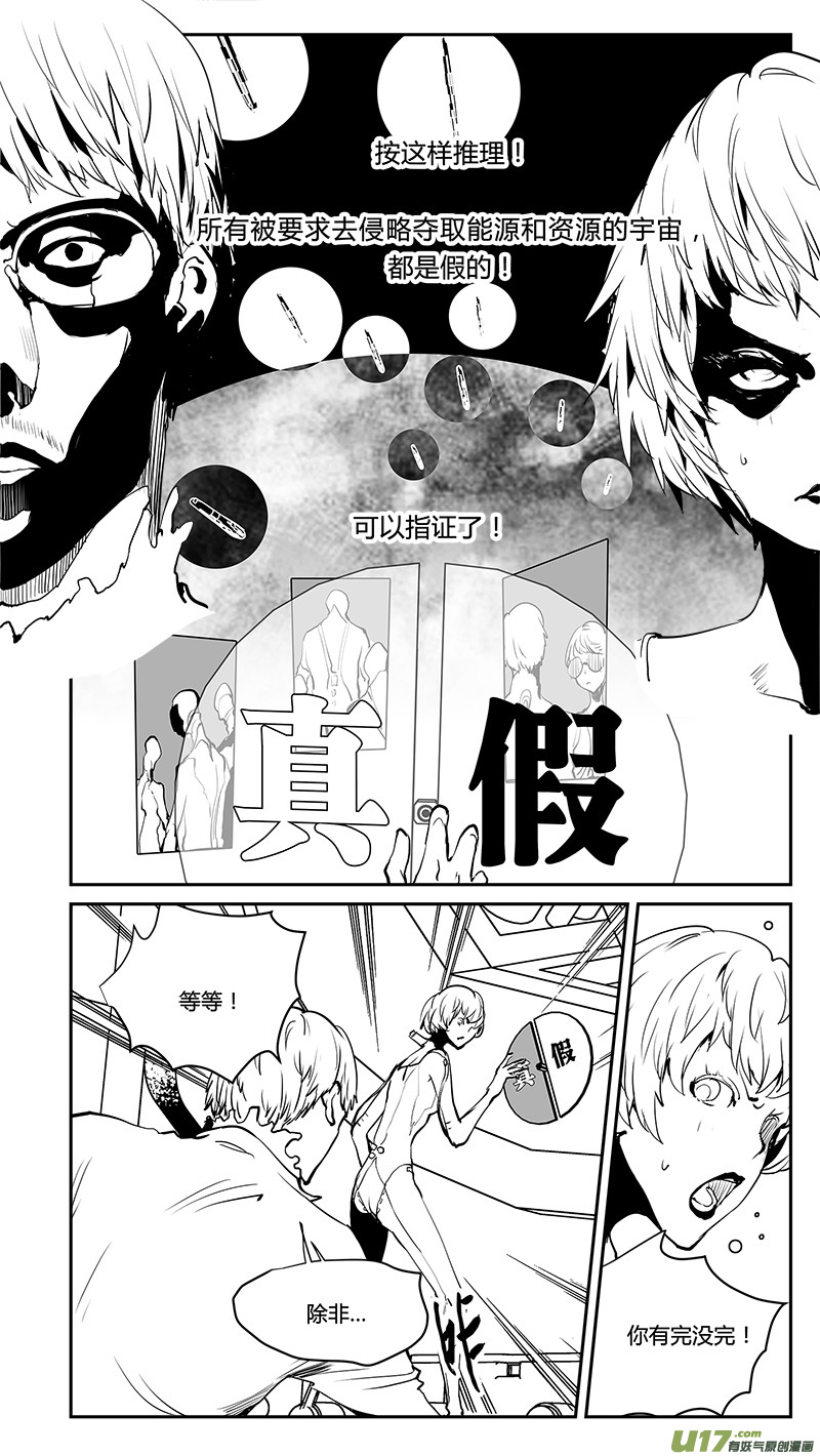 《请勿擅自签订契约》漫画最新章节第199话 火候？免费下拉式在线观看章节第【15】张图片