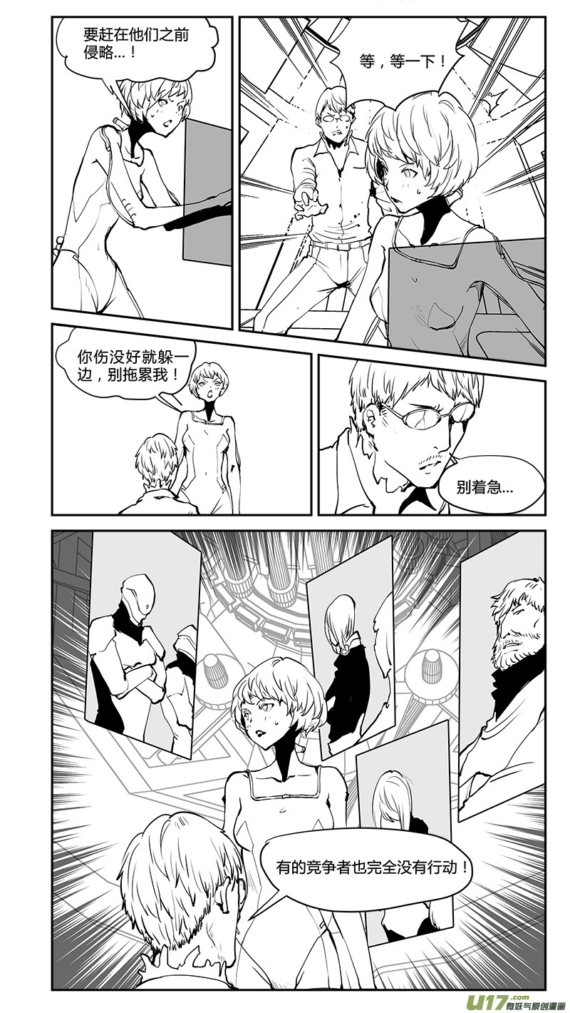 《请勿擅自签订契约》漫画最新章节第199话 火候？免费下拉式在线观看章节第【3】张图片