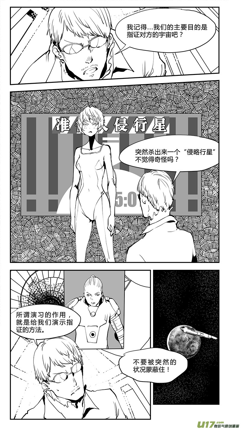 《请勿擅自签订契约》漫画最新章节第199话 火候？免费下拉式在线观看章节第【4】张图片