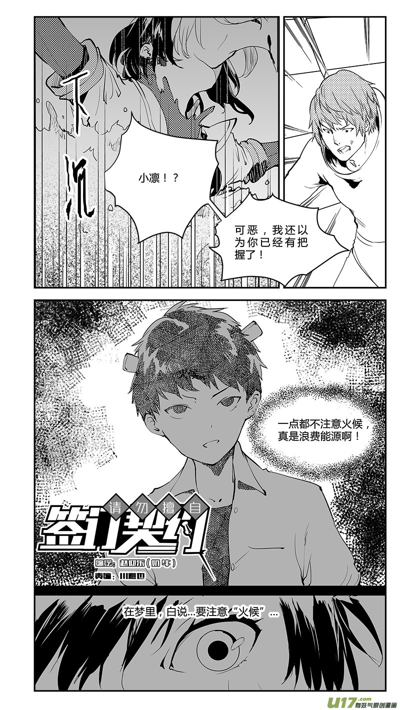 《请勿擅自签订契约》漫画最新章节第199话 火候？免费下拉式在线观看章节第【9】张图片