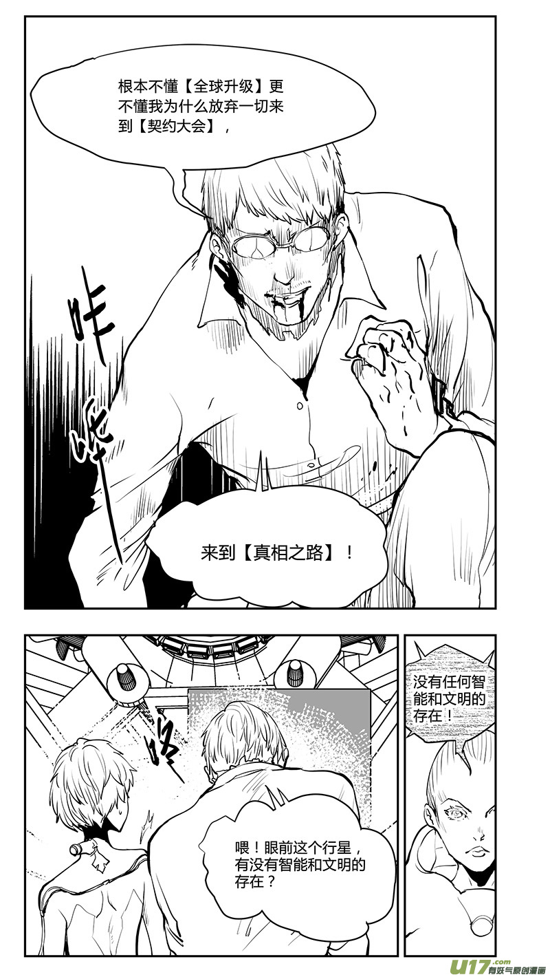 《请勿擅自签订契约》漫画最新章节第200话 生命？免费下拉式在线观看章节第【10】张图片