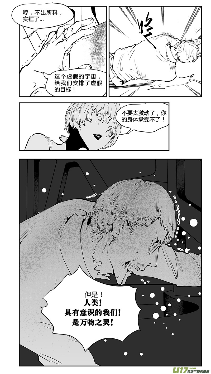 《请勿擅自签订契约》漫画最新章节第200话 生命？免费下拉式在线观看章节第【11】张图片