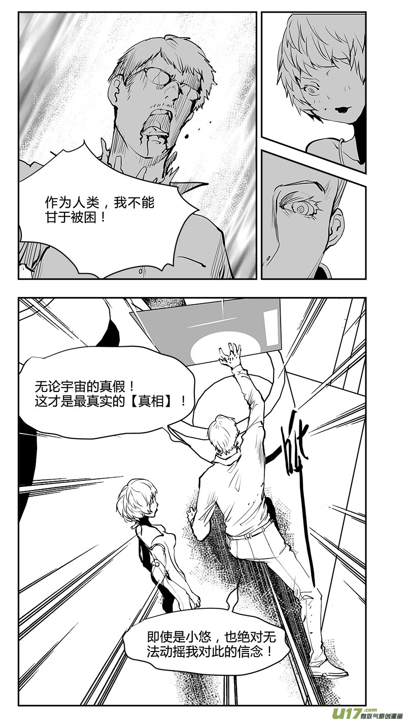 《请勿擅自签订契约》漫画最新章节第200话 生命？免费下拉式在线观看章节第【12】张图片