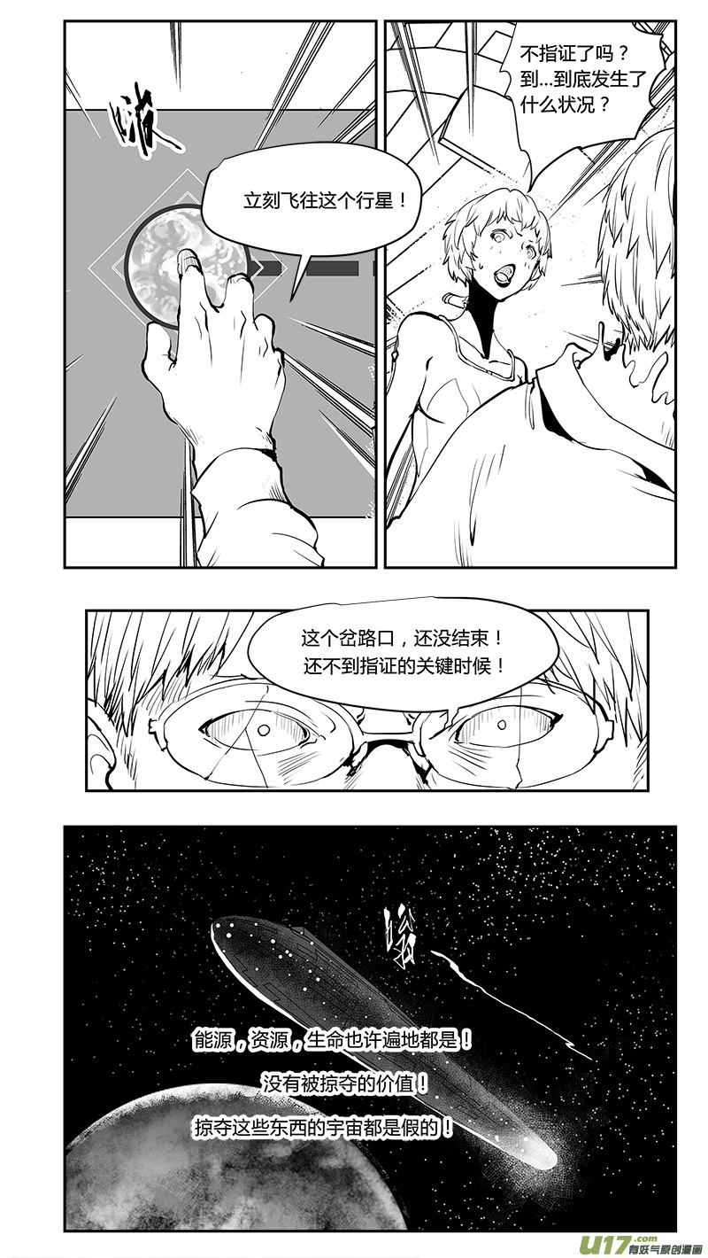 《请勿擅自签订契约》漫画最新章节第200话 生命？免费下拉式在线观看章节第【15】张图片