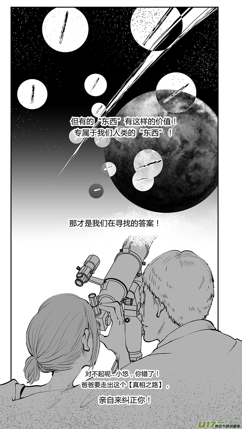 《请勿擅自签订契约》漫画最新章节第200话 生命？免费下拉式在线观看章节第【16】张图片