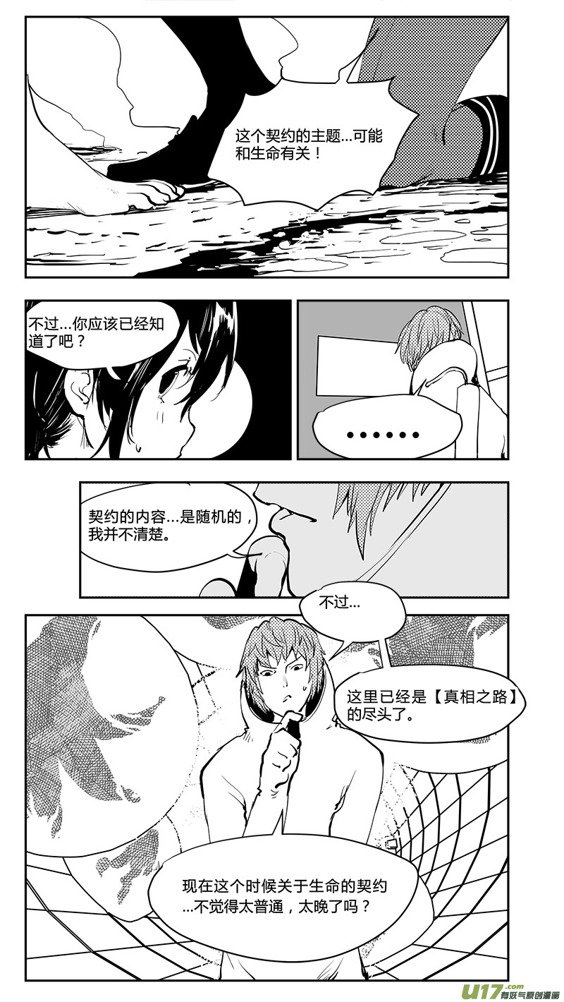 《请勿擅自签订契约》漫画最新章节第200话 生命？免费下拉式在线观看章节第【18】张图片