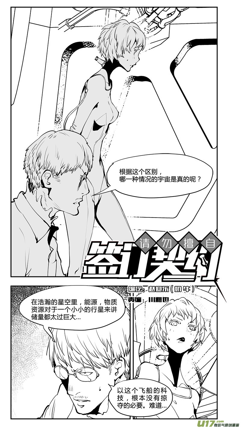 《请勿擅自签订契约》漫画最新章节第200话 生命？免费下拉式在线观看章节第【2】张图片