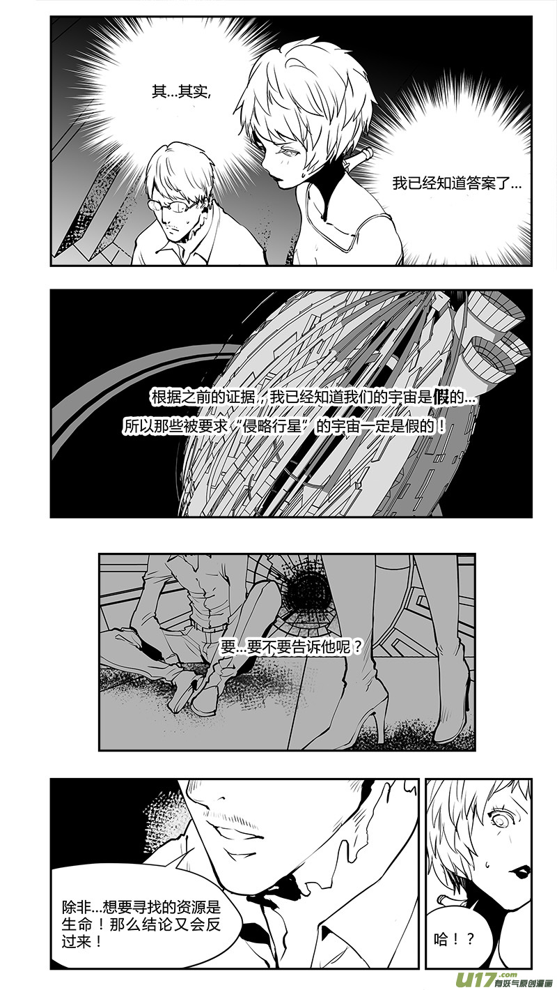 《请勿擅自签订契约》漫画最新章节第200话 生命？免费下拉式在线观看章节第【3】张图片