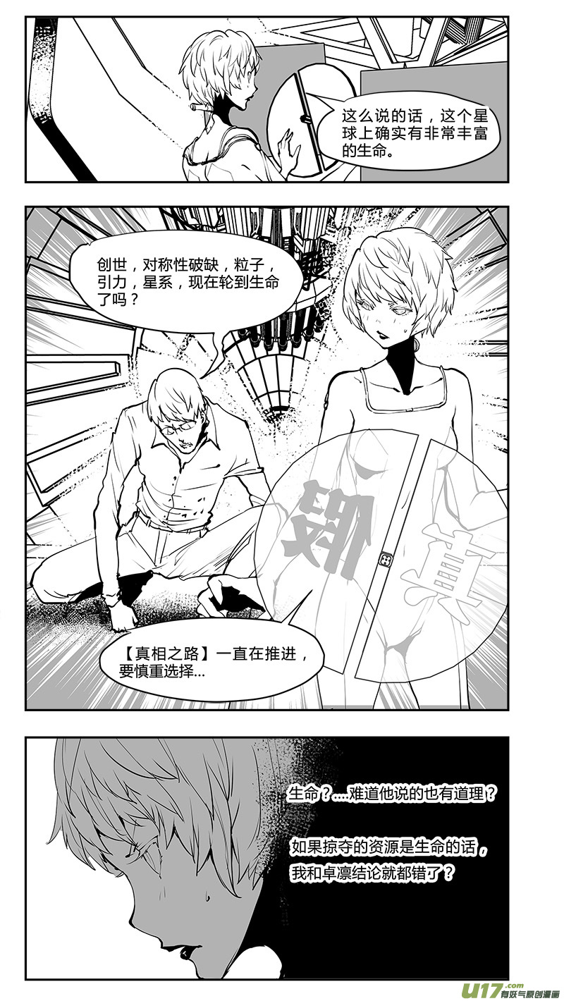 《请勿擅自签订契约》漫画最新章节第200话 生命？免费下拉式在线观看章节第【4】张图片