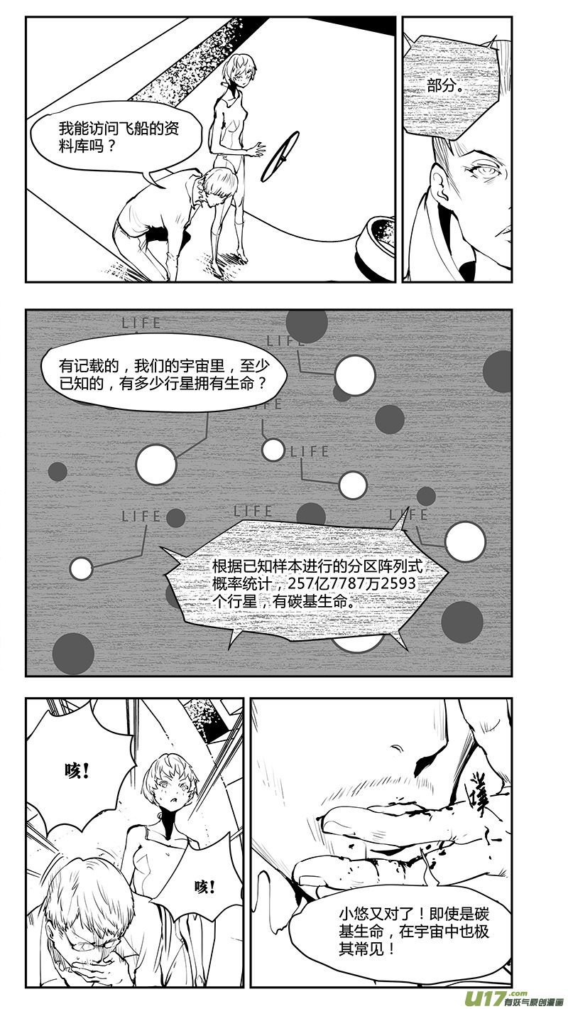 《请勿擅自签订契约》漫画最新章节第200话 生命？免费下拉式在线观看章节第【6】张图片