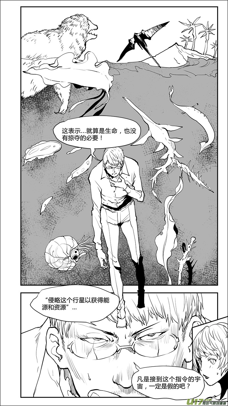 《请勿擅自签订契约》漫画最新章节第200话 生命？免费下拉式在线观看章节第【7】张图片