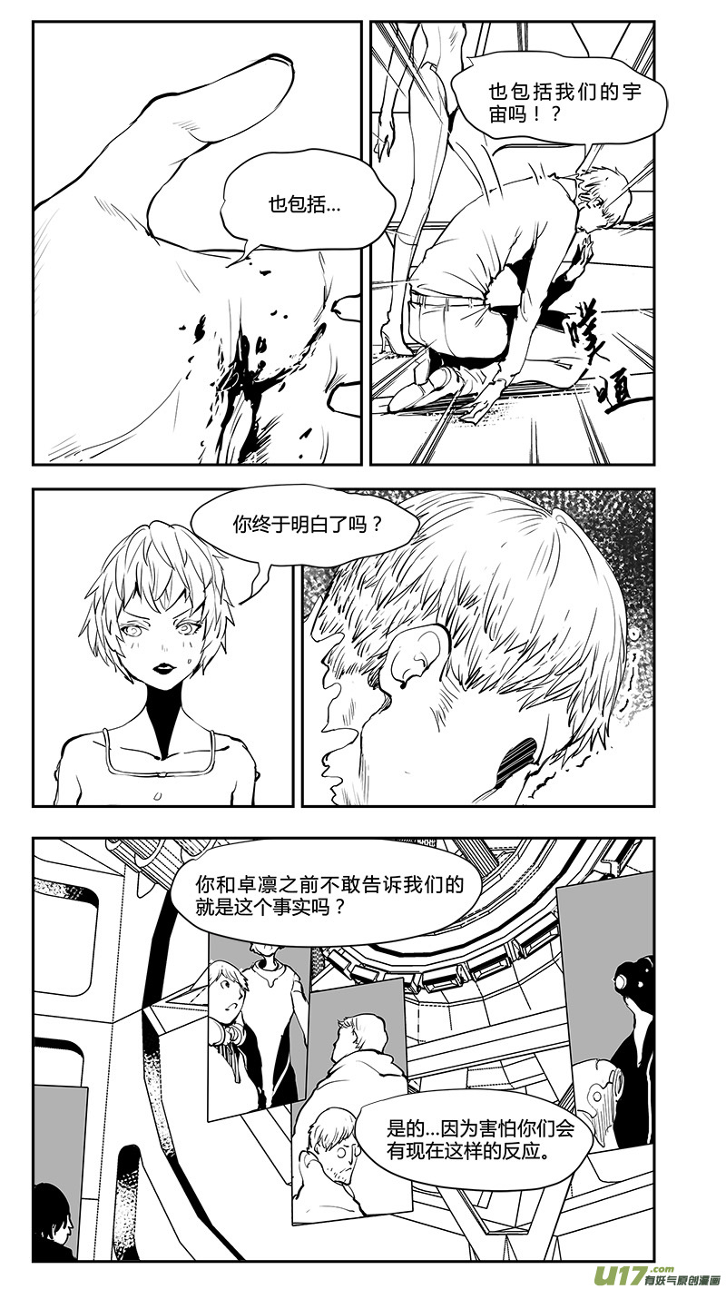 《请勿擅自签订契约》漫画最新章节第200话 生命？免费下拉式在线观看章节第【8】张图片