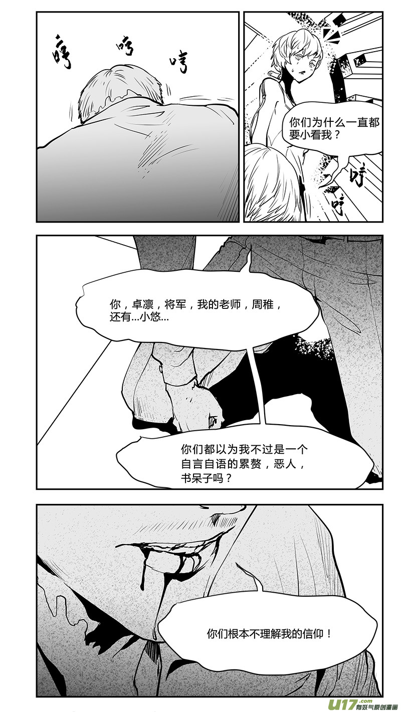 《请勿擅自签订契约》漫画最新章节第200话 生命？免费下拉式在线观看章节第【9】张图片