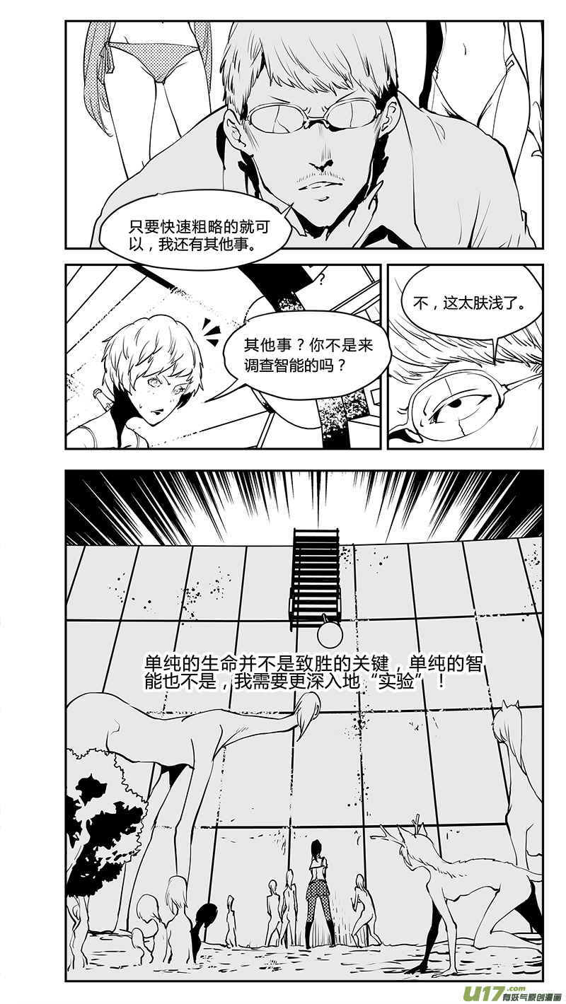 《请勿擅自签订契约》漫画最新章节第201话 智能？免费下拉式在线观看章节第【13】张图片