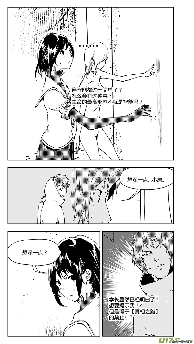 《请勿擅自签订契约》漫画最新章节第201话 智能？免费下拉式在线观看章节第【14】张图片