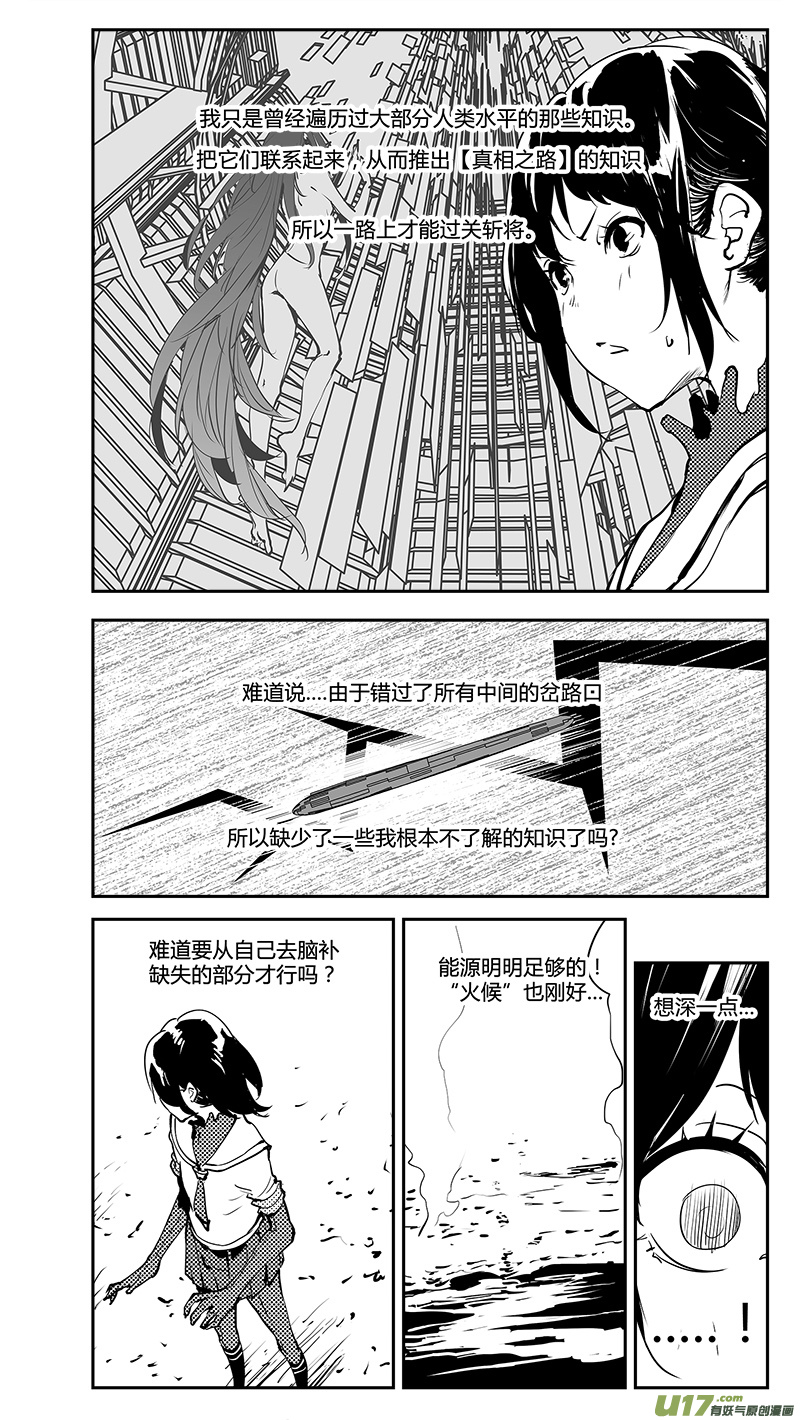 《请勿擅自签订契约》漫画最新章节第201话 智能？免费下拉式在线观看章节第【15】张图片