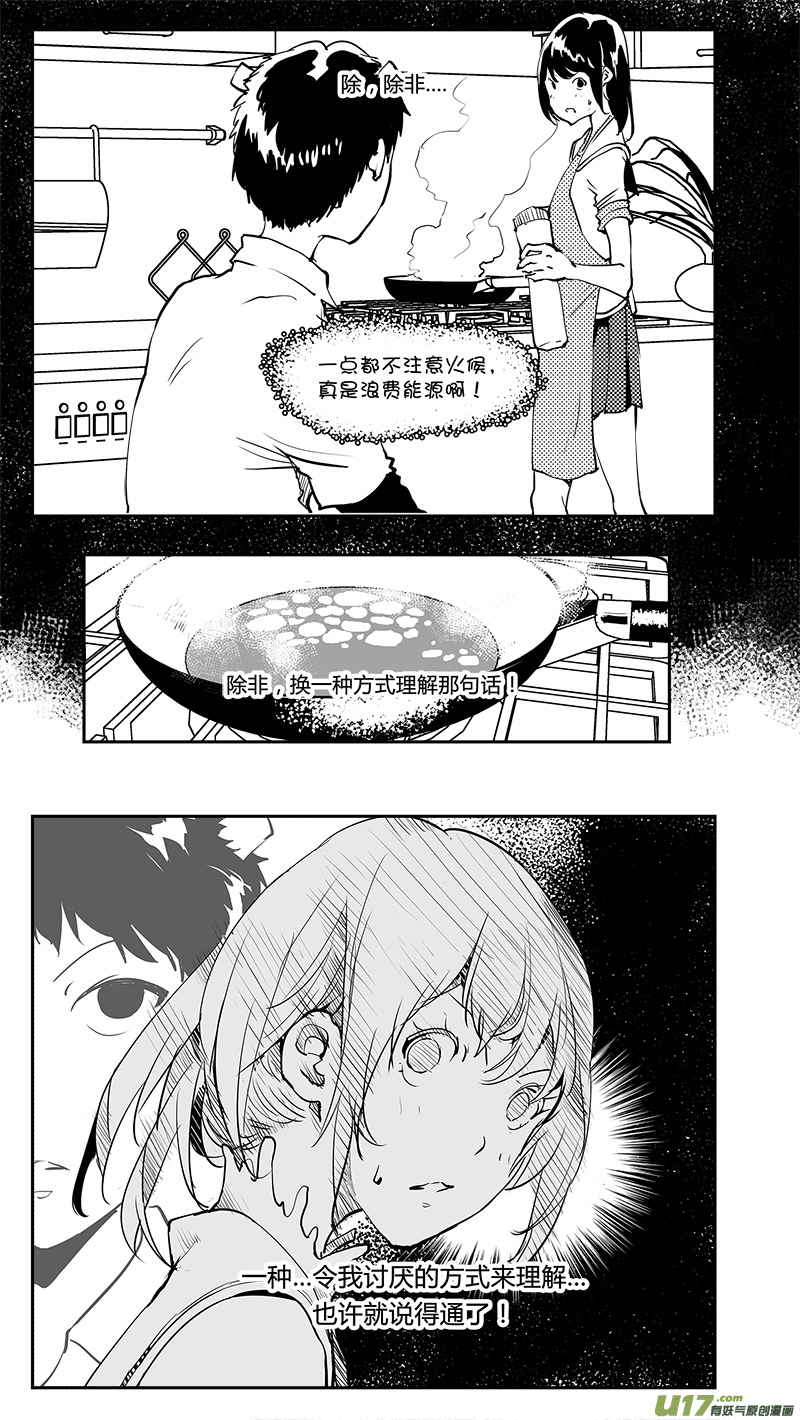 《请勿擅自签订契约》漫画最新章节第201话 智能？免费下拉式在线观看章节第【16】张图片