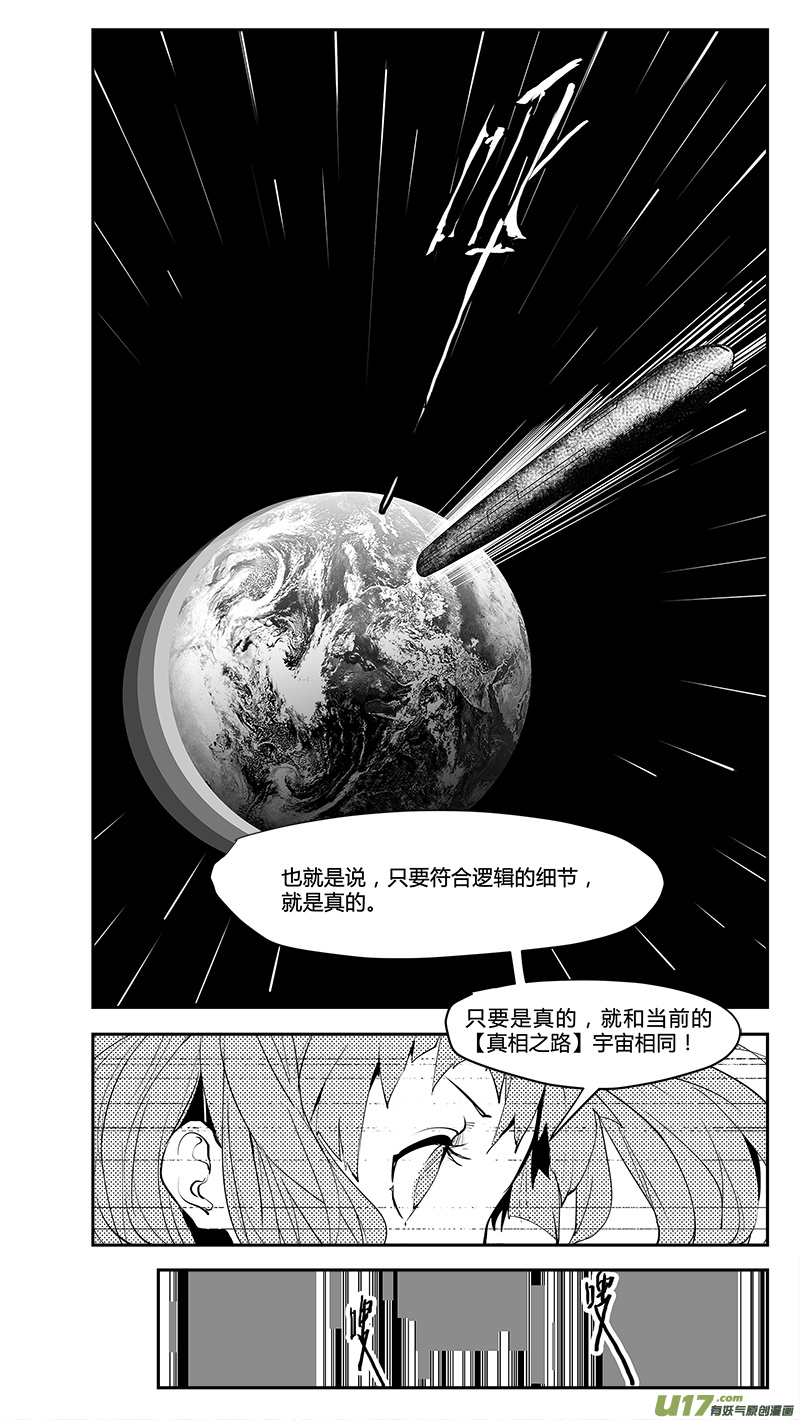 《请勿擅自签订契约》漫画最新章节第201话 智能？免费下拉式在线观看章节第【9】张图片