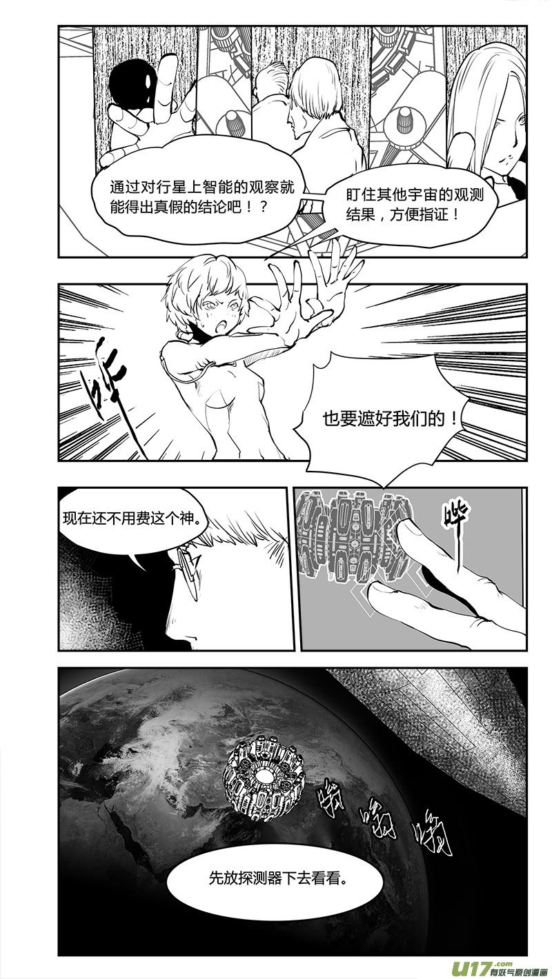 《请勿擅自签订契约》漫画最新章节第202话 深刻的目的（上）免费下拉式在线观看章节第【1】张图片