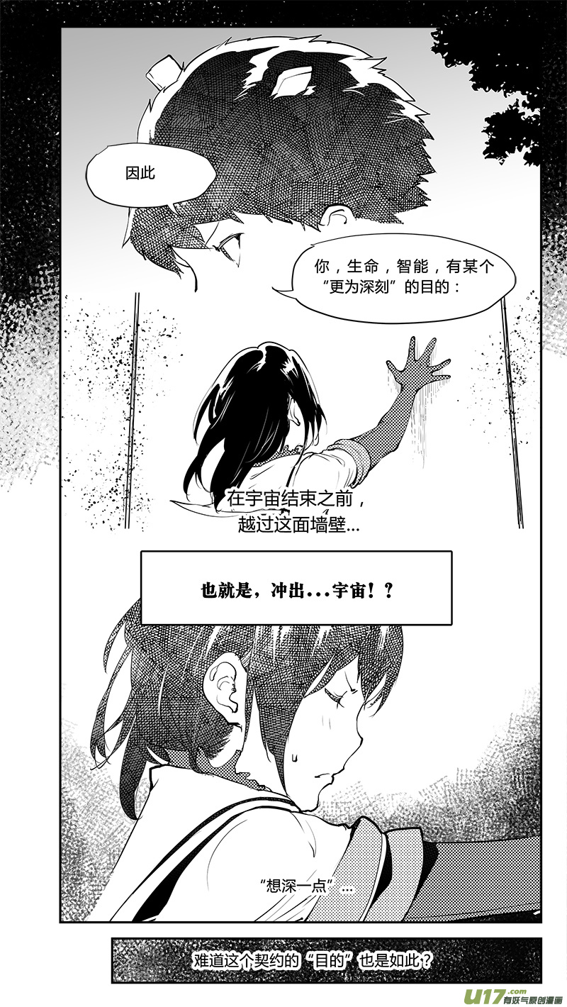 《请勿擅自签订契约》漫画最新章节第202话 深刻的目的（上）免费下拉式在线观看章节第【13】张图片