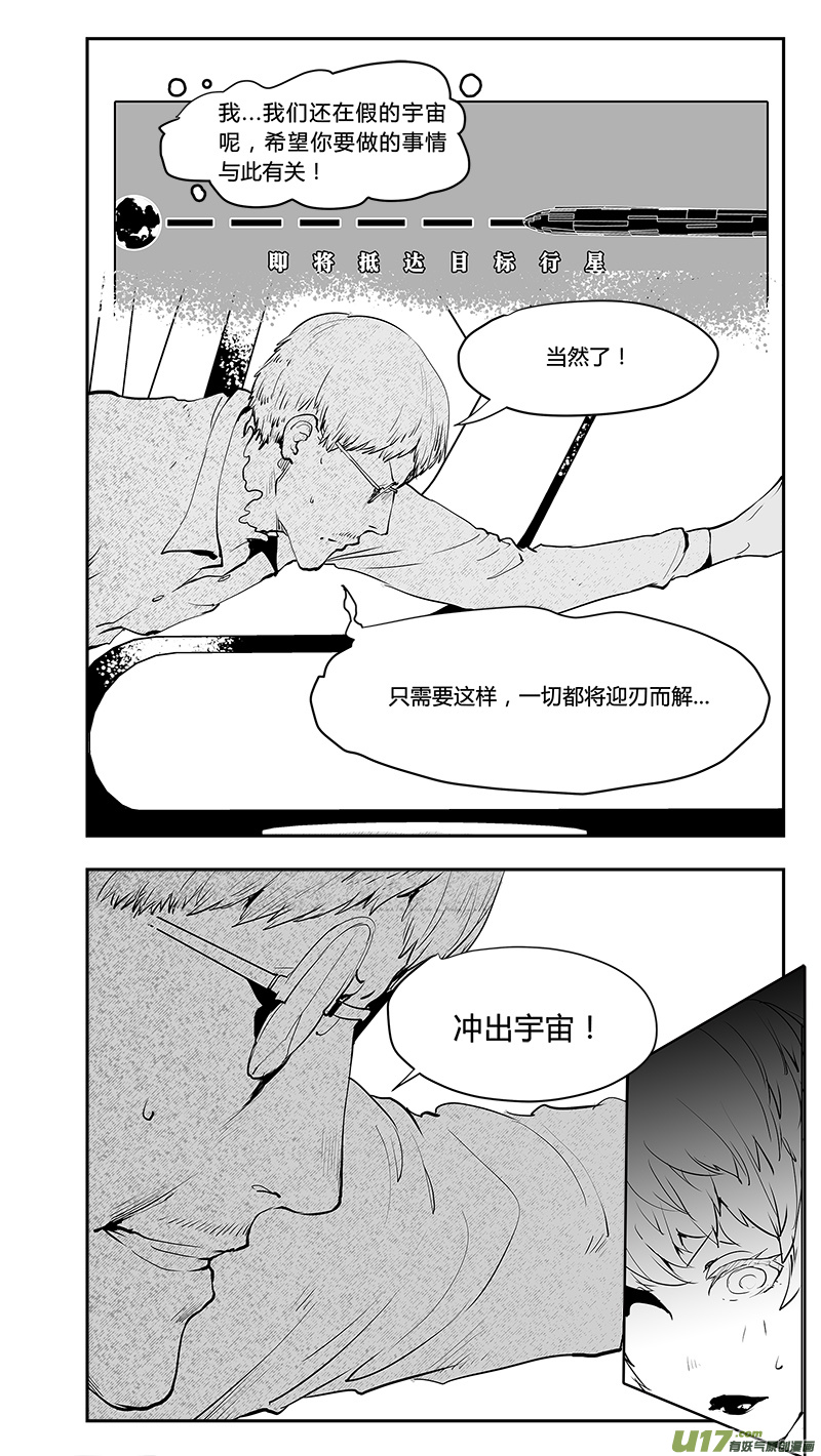 《请勿擅自签订契约》漫画最新章节第202话 深刻的目的（上）免费下拉式在线观看章节第【15】张图片