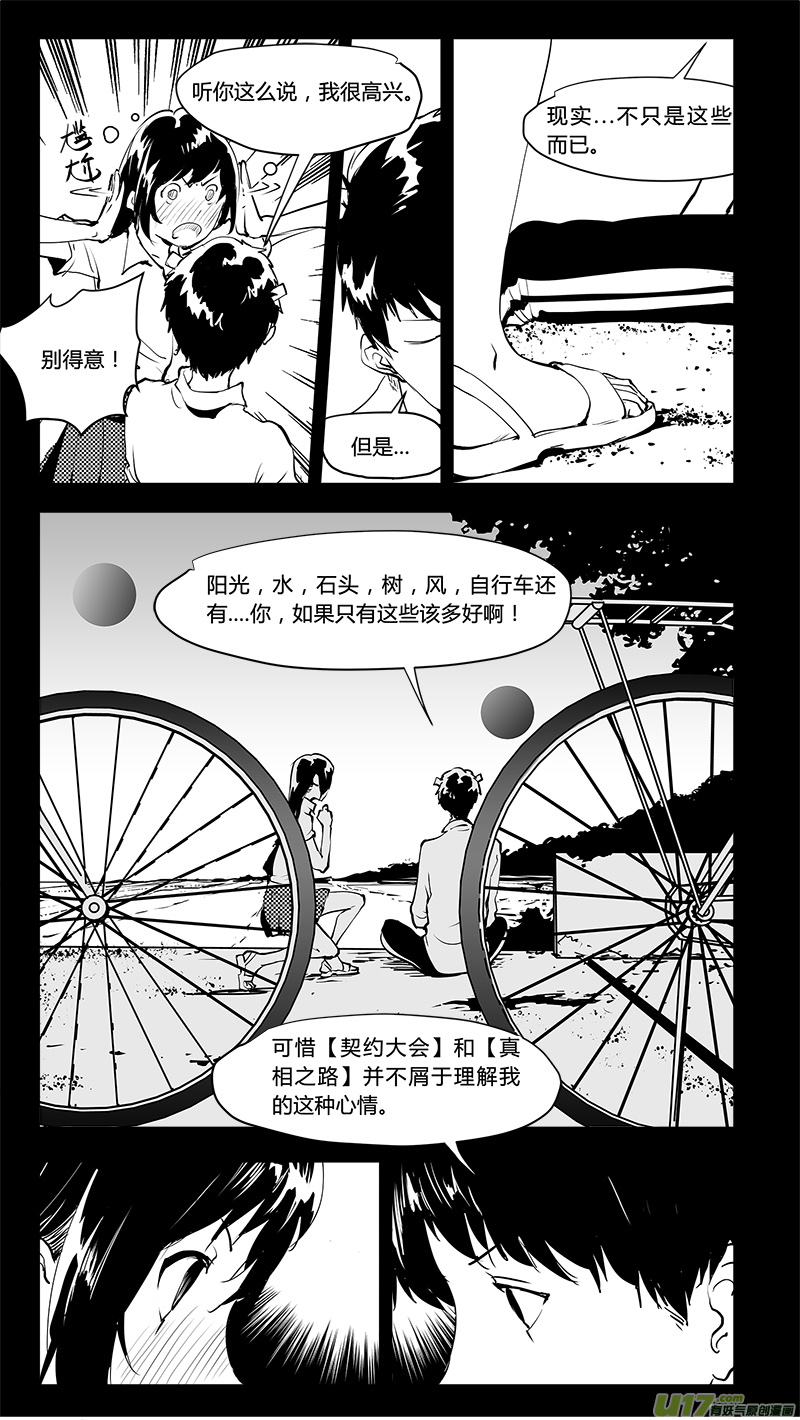 《请勿擅自签订契约》漫画最新章节第202话 深刻的目的（上）免费下拉式在线观看章节第【6】张图片