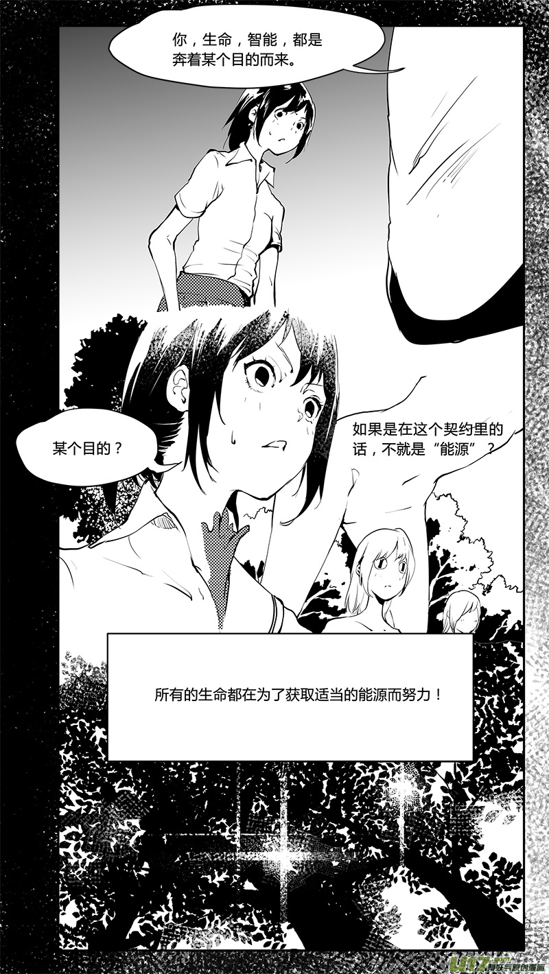 《请勿擅自签订契约》漫画最新章节第202话 深刻的目的（上）免费下拉式在线观看章节第【7】张图片