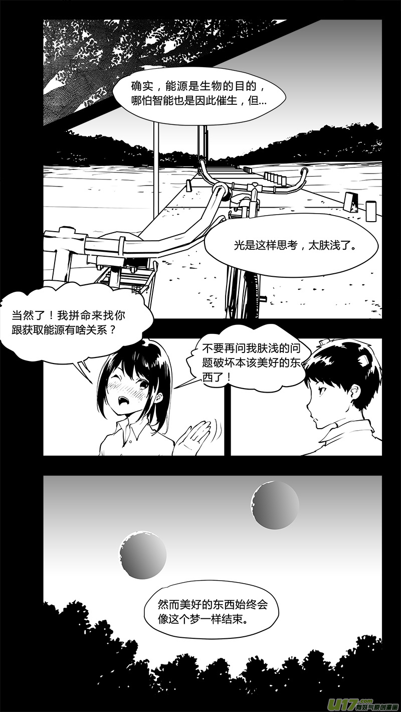 《请勿擅自签订契约》漫画最新章节第202话 深刻的目的（上）免费下拉式在线观看章节第【9】张图片