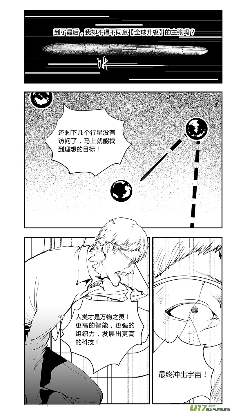 《请勿擅自签订契约》漫画最新章节第203话 深刻的目的（中）免费下拉式在线观看章节第【13】张图片