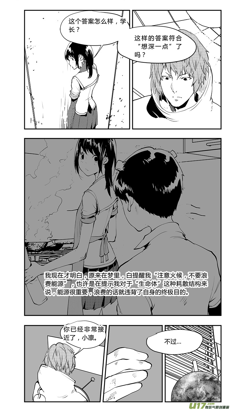 《请勿擅自签订契约》漫画最新章节第203话 深刻的目的（中）免费下拉式在线观看章节第【7】张图片