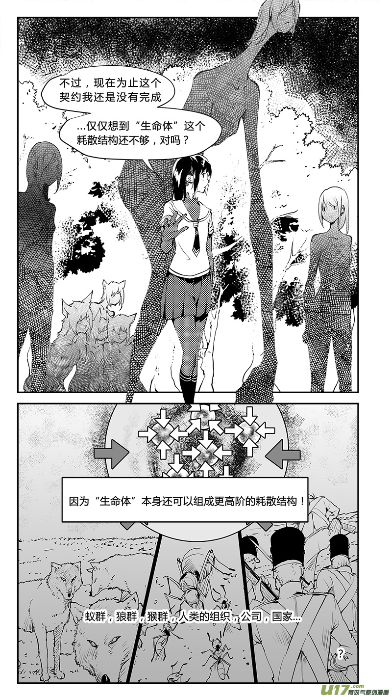 《请勿擅自签订契约》漫画最新章节第203话 深刻的目的（中）免费下拉式在线观看章节第【8】张图片