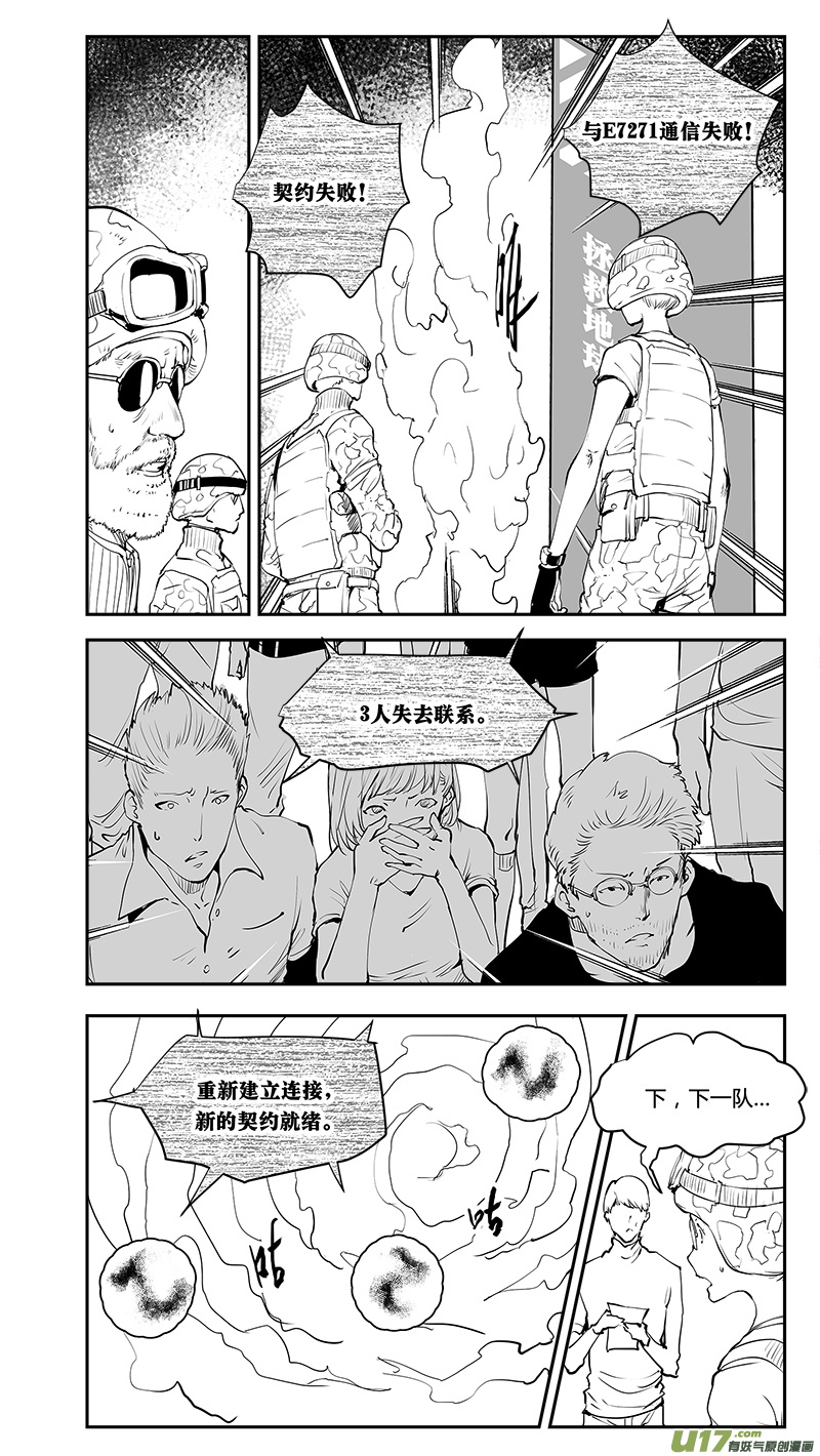 《请勿擅自签订契约》漫画最新章节第205话 番外篇 外星人的目的免费下拉式在线观看章节第【1】张图片