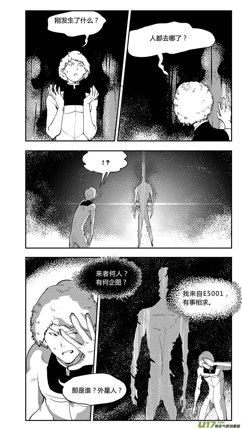 《请勿擅自签订契约》漫画最新章节第205话 番外篇 外星人的目的免费下拉式在线观看章节第【11】张图片