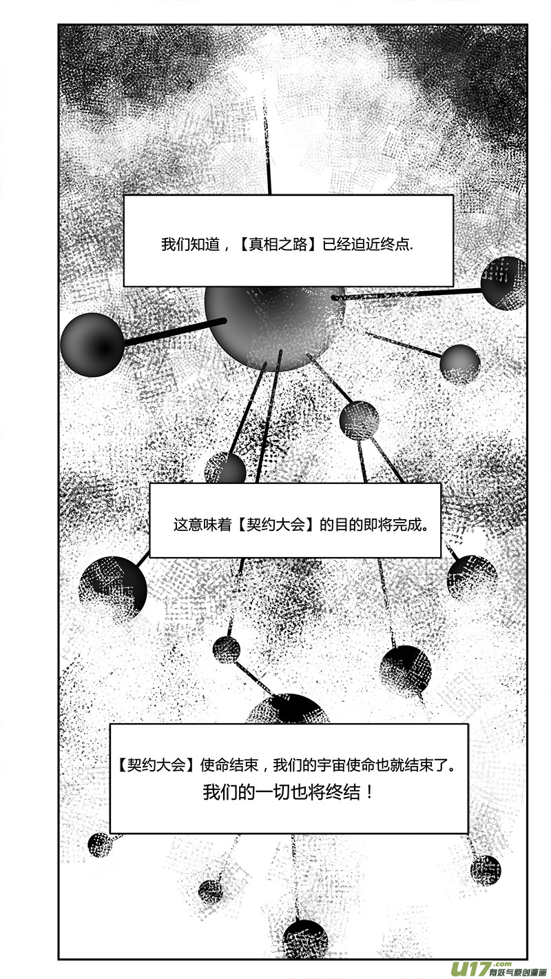 《请勿擅自签订契约》漫画最新章节第205话 番外篇 外星人的目的免费下拉式在线观看章节第【13】张图片