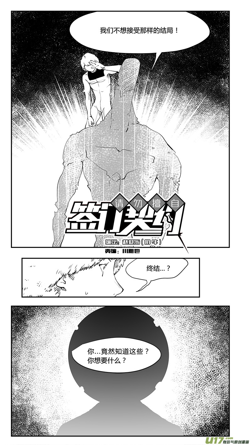 《请勿擅自签订契约》漫画最新章节第205话 番外篇 外星人的目的免费下拉式在线观看章节第【14】张图片