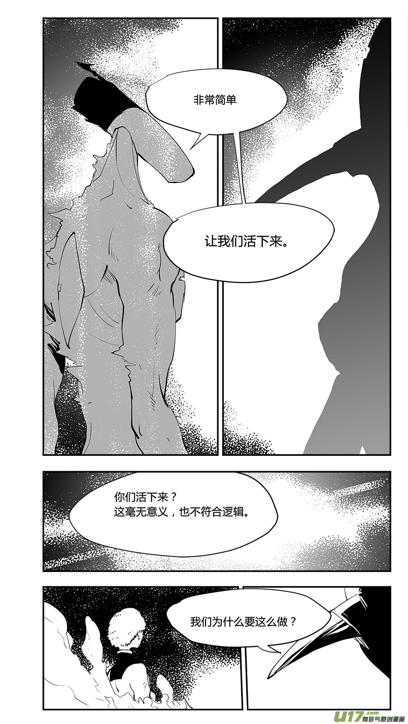 《请勿擅自签订契约》漫画最新章节第205话 番外篇 外星人的目的免费下拉式在线观看章节第【15】张图片