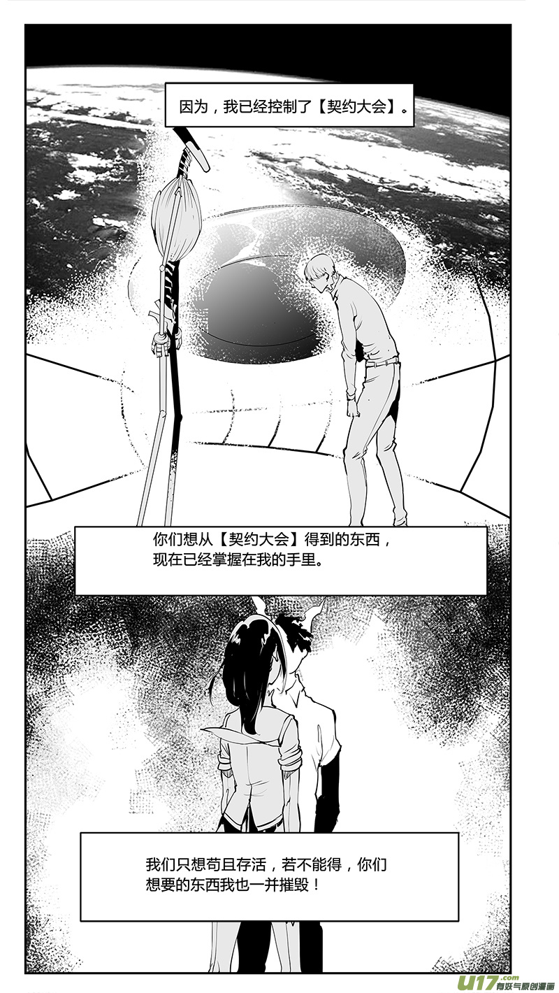 《请勿擅自签订契约》漫画最新章节第205话 番外篇 外星人的目的免费下拉式在线观看章节第【16】张图片