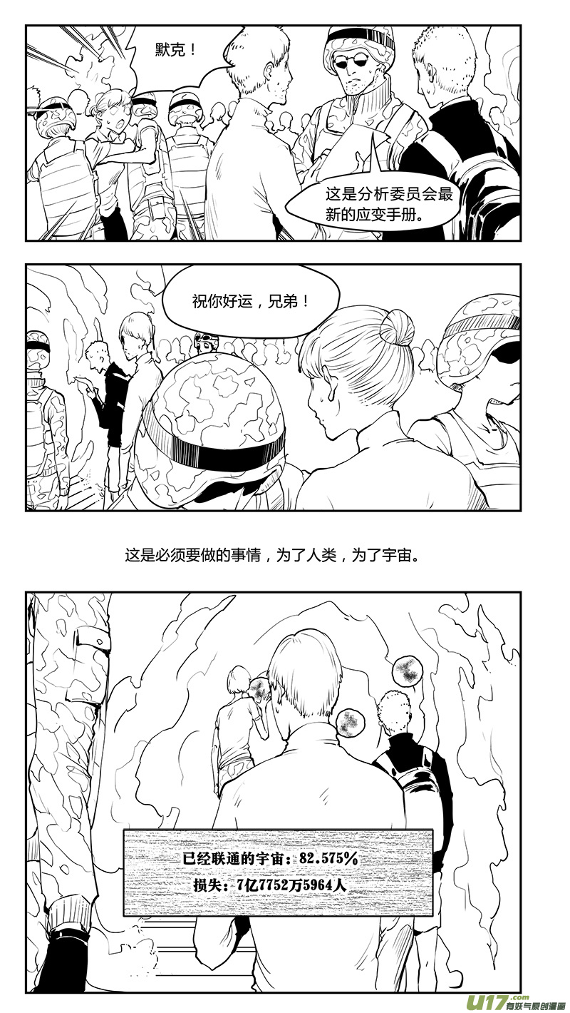 《请勿擅自签订契约》漫画最新章节第205话 番外篇 外星人的目的免费下拉式在线观看章节第【2】张图片